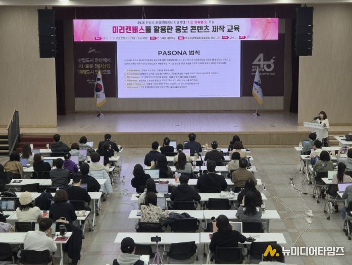 3월 31일 안산시청 대회의실에서 '미리캔버스를 활용한 홍보 콘텐츠 제작 교육'이 진행중이다