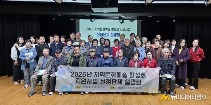 2026년 지역문화예술 활성화 지원사업 선정단체 대상 설명회 개최