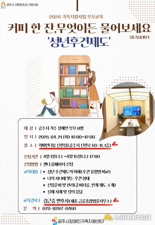 장애인가족지원센터, 장애인 부모 대상 교육 참여자 모집