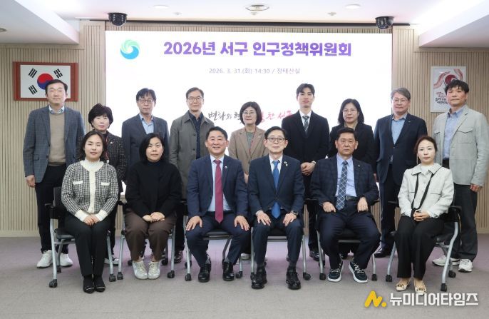 서구청 장태산실에서 열린 인구정책위원회 진행 장면