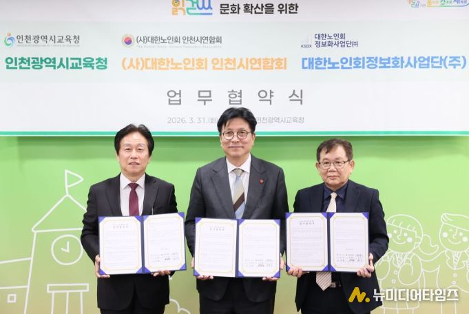 (사)대한노인회 인천시연합회·대한노인회 정보사업단과 ‘읽걷쓰 문화 확산을 위한 업무협약’