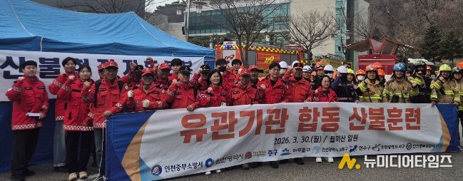 대형산불 특별 대책 기간 맞아 산불 진화 합동훈련