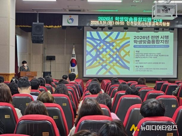 인천서부교육지원청, ‘학생맞춤통합지원 연수’