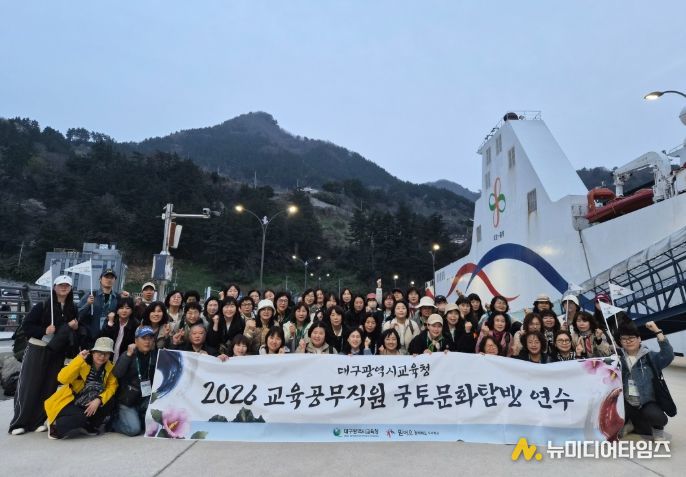 교육공무직원 ‘울릉도ㆍ독도 국토문화탐방’ 연수