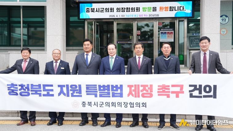 제125차 충북시·군의회 의장협의회 정례회 괴산군의회 개최