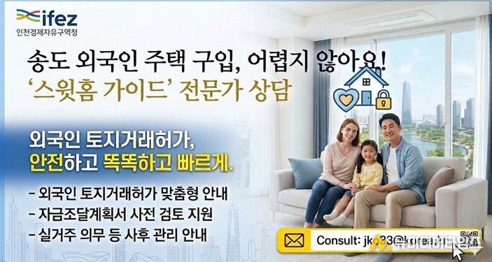 외국인 토지거래허가 상담 서비스 안내 배너