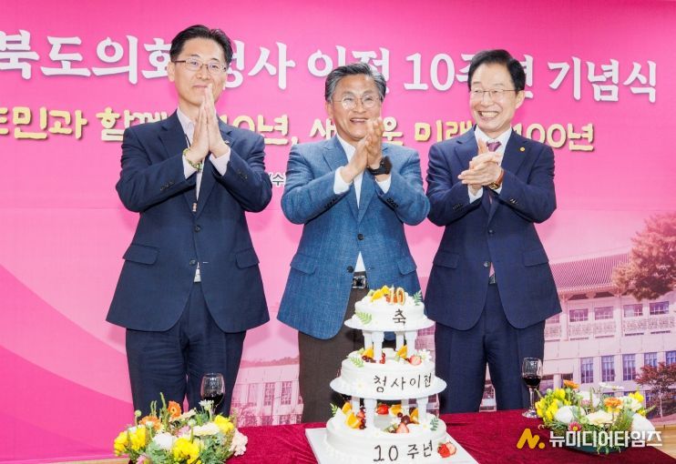 경상북도의회, 청사 이전 10주년 기념식