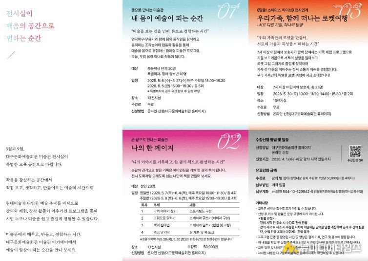 뮤지엄 아카데미 프로그램 리플릿