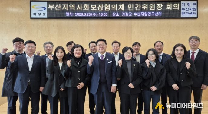 기장군, 부산지역사회보장협의체 민간위원장 네트워크 회의