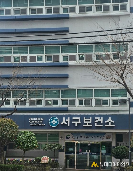 서구보건소