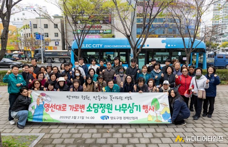 영도구, 영선대로 가로변 소담정원 나무심기 행사 개최