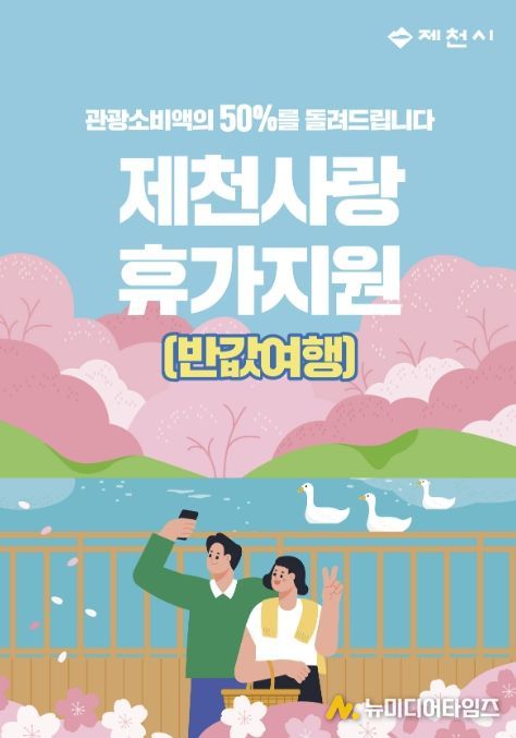 반값여행 포스터