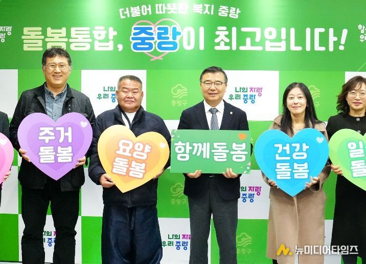 지난 2월 돌봄통합 역량강화 교육에 참석한 류경기 중랑구청장과 관계자들