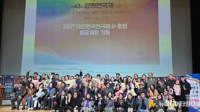 제43회 강원연극제 IN 원주 성황리 폐막