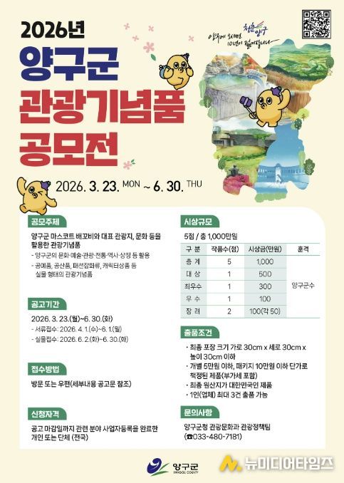 양구군 관광기념품 공모전 첫 개최