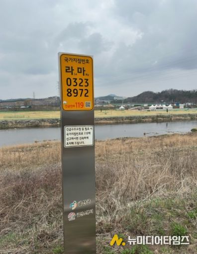 금산군 국가지점번호판 점검 모습