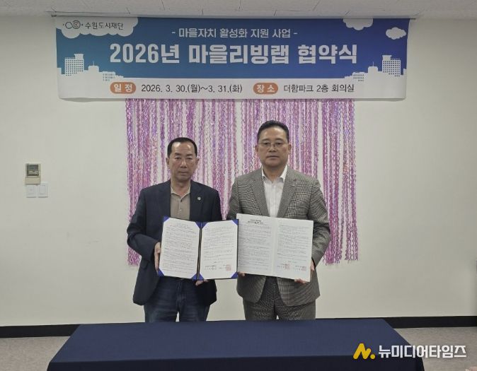 수원시 권선구 권선2동 주민자치회,‘마을 리빙랩’ 사업 협약 체결