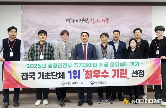 대전 서구 ‘2025년 공공데이터 제공 운영실태 평가’ 최우수 등급 기념 촬영
