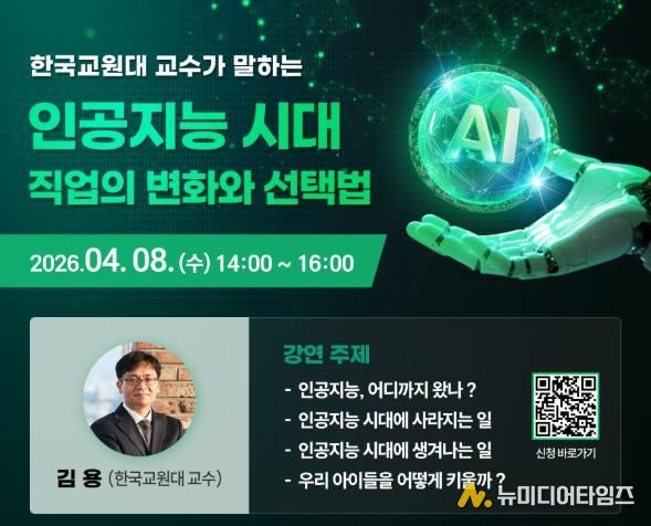 대구 중구 진로진학지원센터, 인공지능 시대 직업 변화와 선택법 진로 특강 개최(포스터).