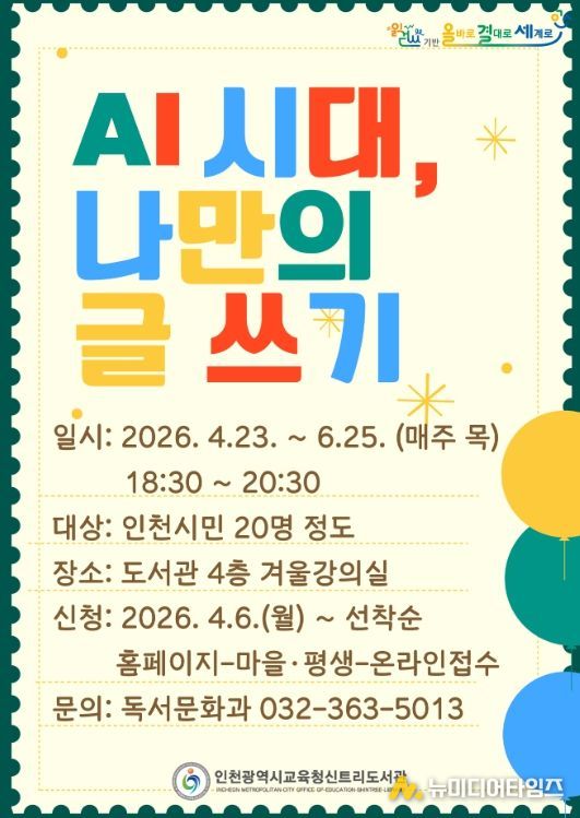 ‘AI 시대, 나만의 글쓰기’ 프로그램 운영