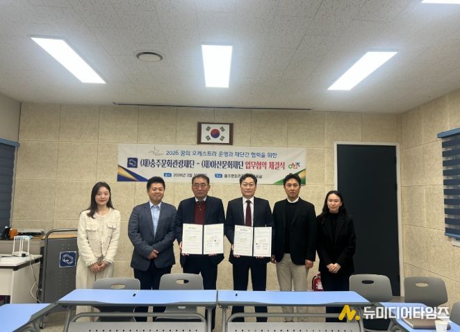 (재)충주문화관광재단 충청지역 아동・청소년 대상 문화예술 교육 활성화 업무협약
