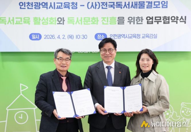 (사)전국독서새물결모임과 독서국가 견인하는 독서인천 만들기 맞손