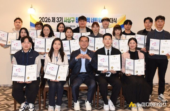 부산 사상구, '청년정책 네트워크 3기 출범' ...청년 참여 정책 발굴 추진