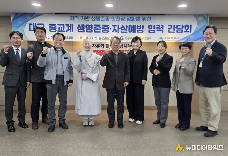 종교계와 생명존중・자살예방 협력 간담회를 개최
