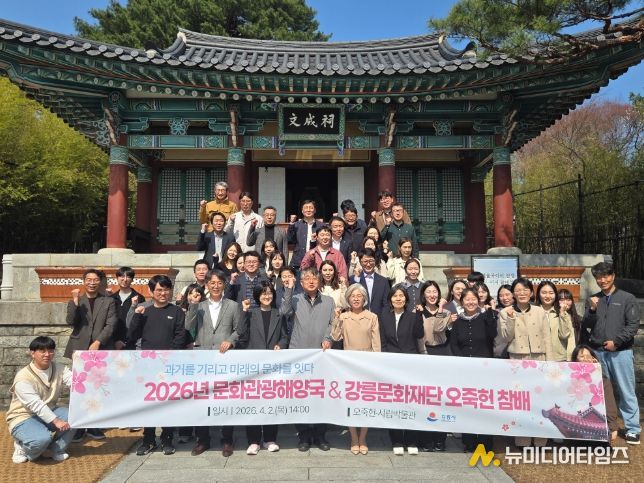 문화관광해양국 오죽헌 참배로 문화 관광 도약 다짐
