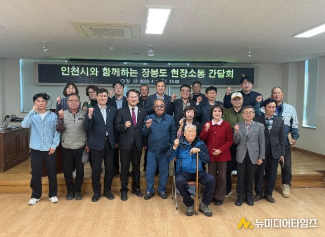 인천시, 장봉도서 ‘시민소통시장실’ 운영…도서지역 현안 점검