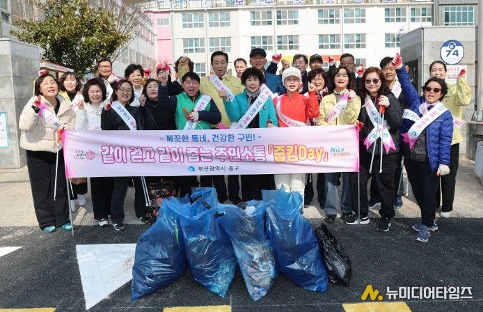 부산 중구, 구민과 함께한 「주민소통 줍킹Day 」 성황리 마무리