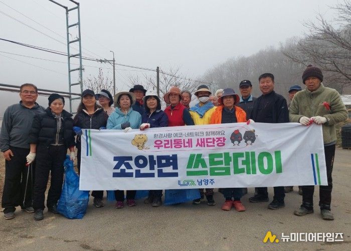 남양주시 조안면 시우1리 마을회, 봄맞이 환경정화 활동 실시