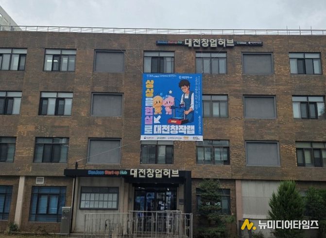 대전창조경제혁신센터