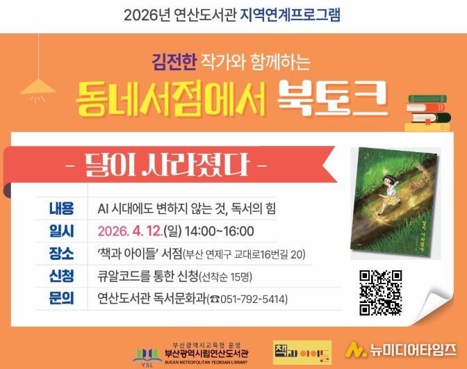 지역서점 연계 ‘동네서점 북토크’ 운영