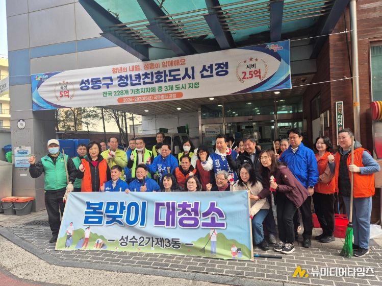 응봉동에서 실시한 봄맞이 대청소