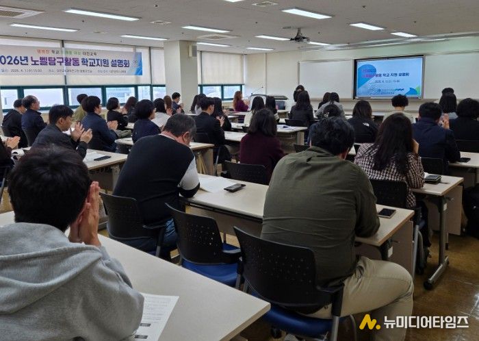 2026년 노벨탐구활동 학교지원 설명회