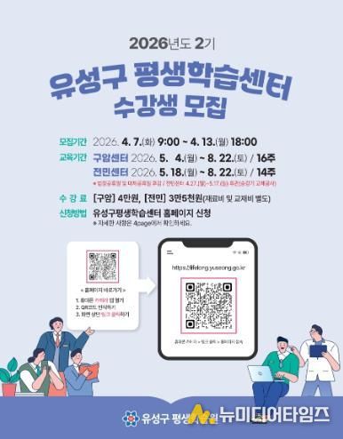 ‘2026년 2기 평생학습센터 수강생’ 모집 안내문