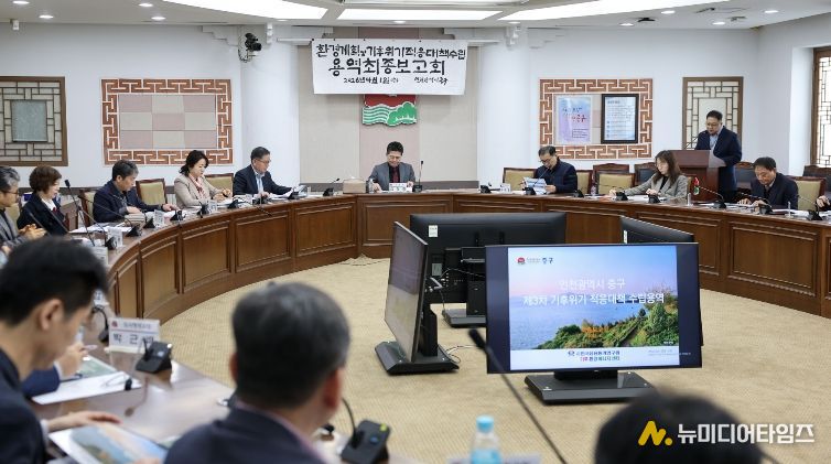 중구 환경계획 및 기후위기 적응대책 수립 용역 최종보고회