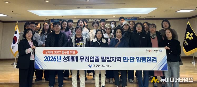 대구 중구, 동성로·종로 일대 성매매 우려업종 민·관 합동점검 실시