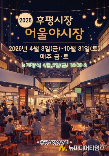 후평어울야시장 홍보 포스터