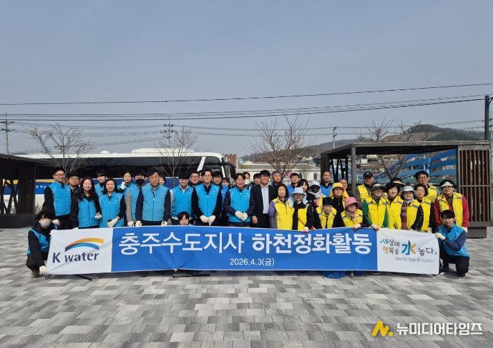 한국수자원공사 충주수도지사, 지역민과 함께하는 하천정화활동 시행