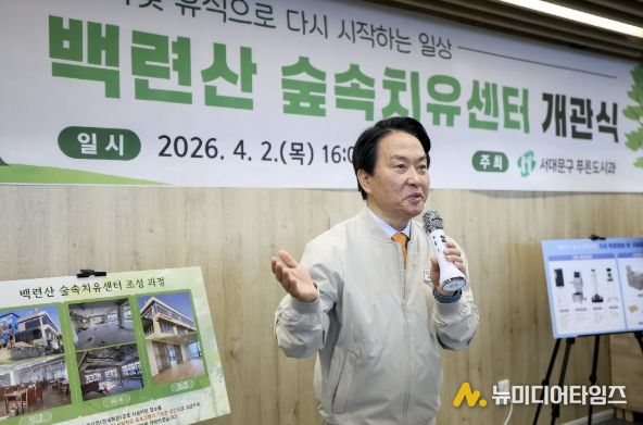 이성헌 서대문구청장이 백련산 숲속치유센터 개관식에서 인사말을 하고 있다