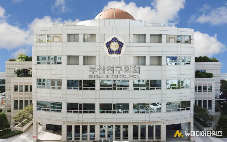 부산진구의회 본관전경