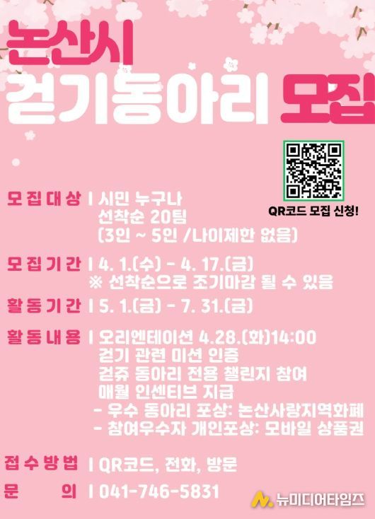 일상 속 걷기로 건강을 채우는 시민 참여 프로그램