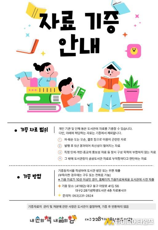 ‘시민과 함께 만드는 도서관’을 위한 자료 기증 활성화