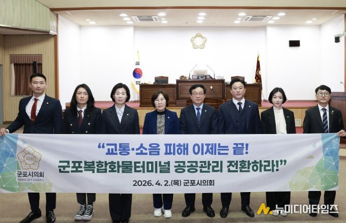 군포시의회는 제286회 임시회에서 ‘군포복합화물터미널 2028년 이후 운영·관리주체 경기도·군포시 전환 촉구 결의안’, ‘신속한 군포시 재건축을 위한 공구분할 및 독립적 사업추진 촉구 결의안’을 채택했다.