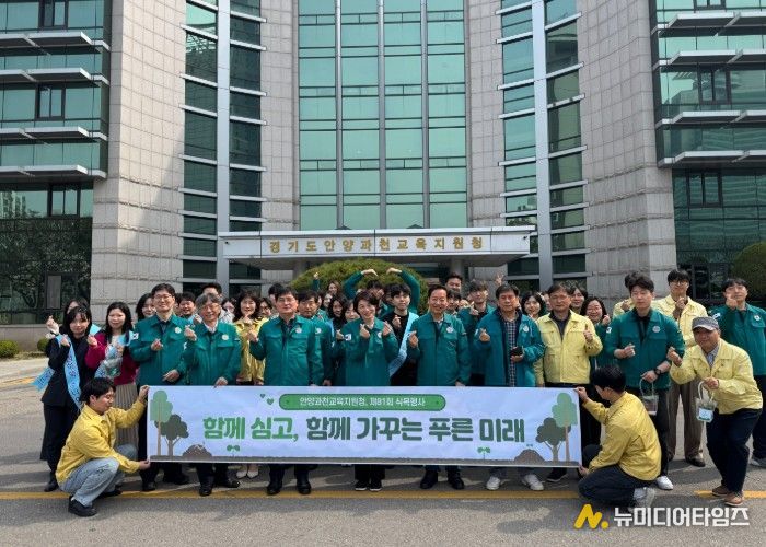 안양과천교육지원청, 식목·청렴 실천 행사 개최