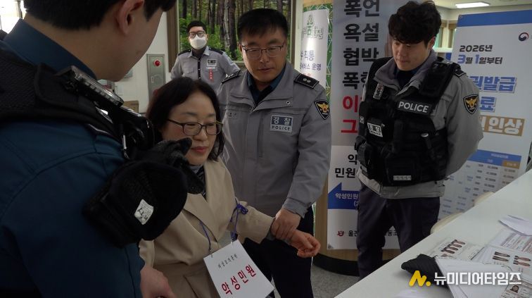 민원인의 폭언·폭행 등 특이(악성)민원 발생 상황에 대비해 울진경찰서와 합동으로‘2026년 특이(악성)민원 발생상황 대비 1차 모의훈련’을 실시했다.