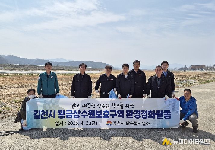 맑은물사업소, 상수원보호구역 환경정화 활동 실시