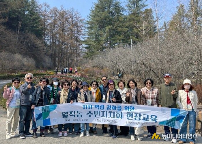 광명시 일직동 주민자치회는 지난 2일 경기도 가평군 일원에서 주민자치 역량 강화를 위한 현장교육을 실시했다.